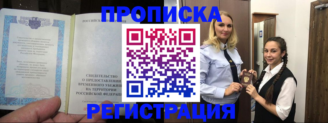 временная регистрация для школы в Мордовии