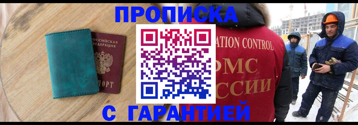 временная регистрация недорого в Мордовии
