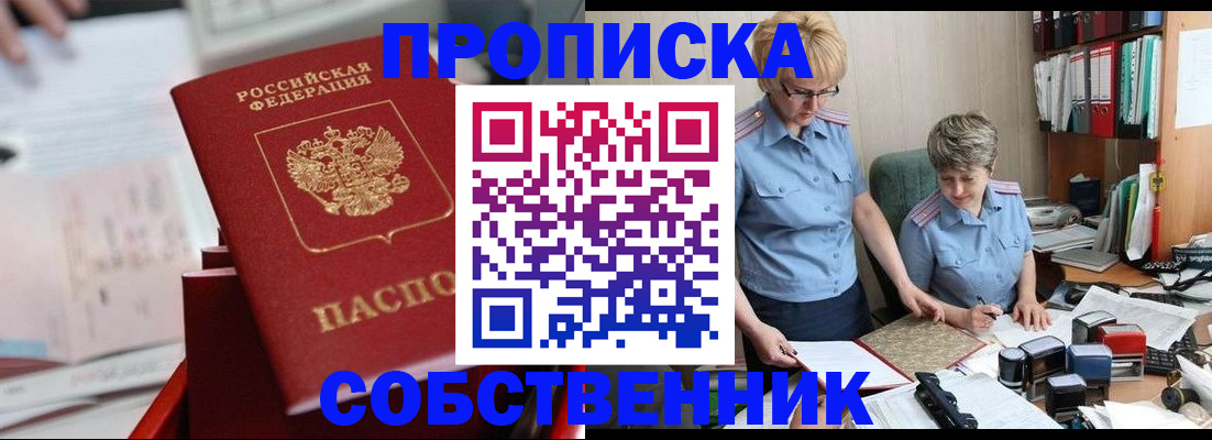 пропишу в квартире в Мордовии