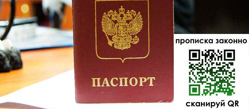 регистрация в Мордовии прописка в Мордовии